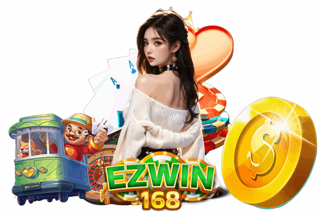 ezwin168 com ทางเข้าอัปเดตใหม่ ระบบออโต้ เล่นง่าย ปลอดภัย